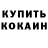 Кокаин 99% Yulia Shubkina