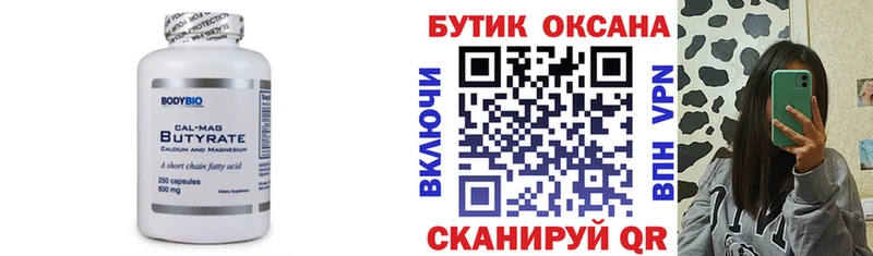 БУТИРАТ 1.4BDO  блэк спрут ссылка  Златоуст 
